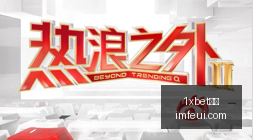电竞战队新,版本亮相,新赛季目标,1xbet官网,1xbet体育,官方入口,1xbet娱乐,体育投注