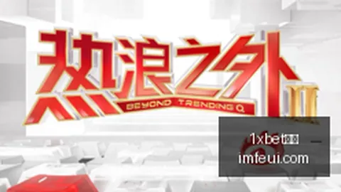 电竞战队新版本亮相，新赛季目标巅峰对决